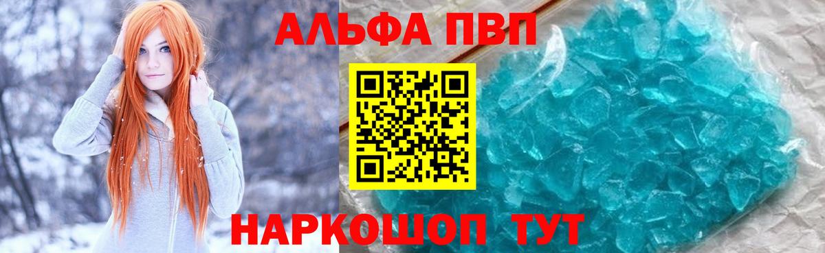 Alpha PVP Соль Ипатово