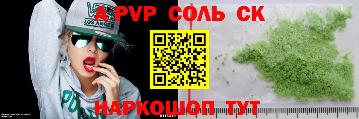 Ипатово  Альфа ПВП мука  Вход с VPN  A PVP Crystall 