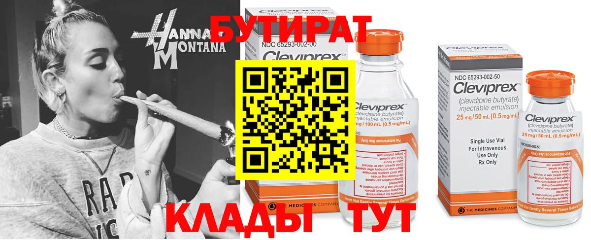 Бутират 99% Ипатово