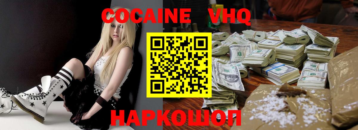 Cocaine VHQ Ипатово