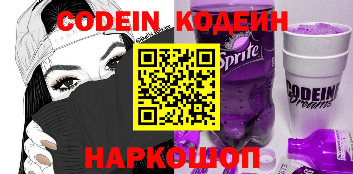 Ипатово  Кодеин Purple Drank  Вход с VPN  Codein Purple Drank 
