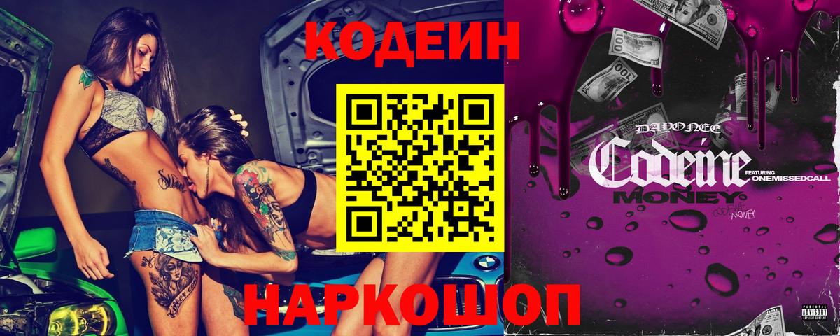 Кодеиновый сироп Lean Purple Drank Ипатово